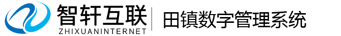 田镇数字管理系统
